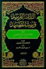 الدر الفريد وبيت القصيد 1 13