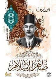 ظهر الاسلام