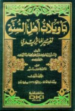 تاويلات أهل السنة تفسير الماتريدي 1 10