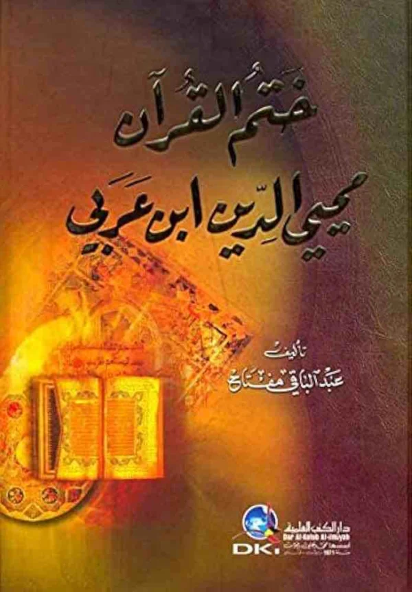 9782745164285 | ختم القرآن محى الدين بن عربى