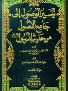 تيسير الوصول إلى جامع الأصول من حديث الرسول (ص) 1 4