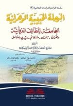 الرحلة الحبيبية الوهرانية الجامعة للطايف العرفانية