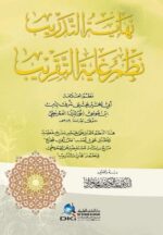 نهاية التدريب نظم غاية التقريب