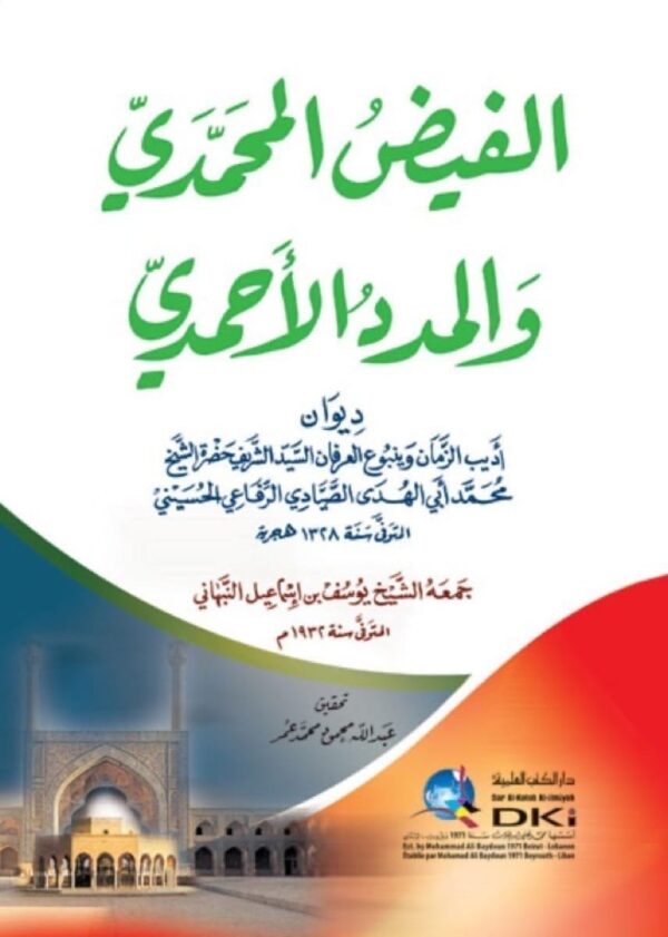 ⁦الفيض المحمدي⁩ - الصورة ⁦1⁩