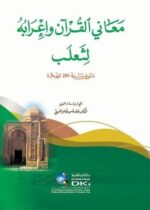 معانى القرآن واعرابه لثعلب