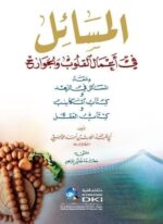 سلسلة كنوز التراث المخطوط مواهب المجيب في نطم خصاءص الحبيب