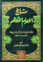 مشايخ الامام الاعظم