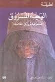 الوجه المسروق العمر العشرون في أفغانستان