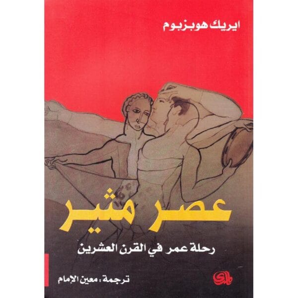 ⁦عصر مثير⁩ - الصورة ⁦1⁩