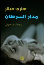 مدار السرطان