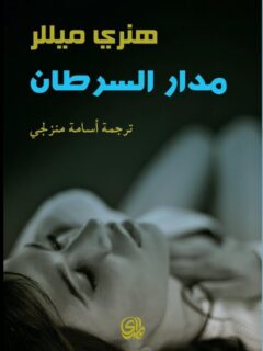 مدار السرطان