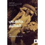 غاتسبي العظيم