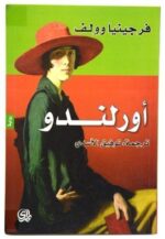 اورلندو