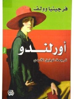 اورلندو