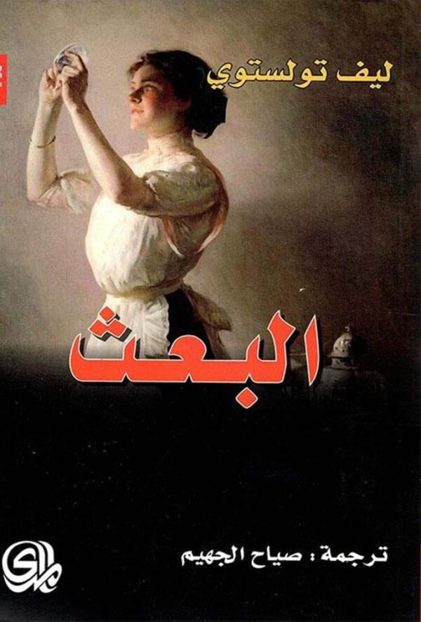⁦البعث⁩ - الصورة ⁦1⁩
