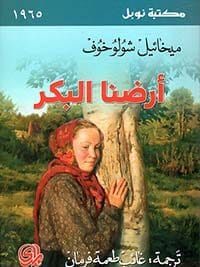 أرضنا البكر