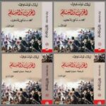 الحرب والسلم 4 1