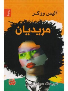 مريديان