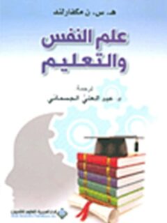 علم النفس والتعليم