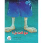 من الفاعل