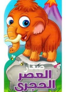 مكتبة الطفل الاولى الطعام