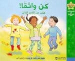 كن واثقا كتاب عن تقدير الذات