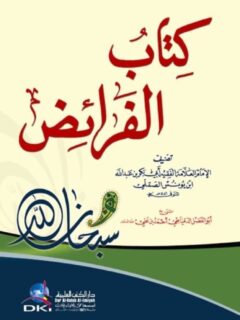 كتاب الفرائض