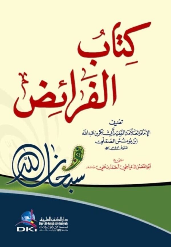 ⁦كتاب الفرائض⁩ - الصورة ⁦1⁩