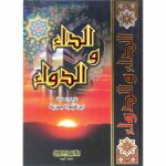 الداء والدواء