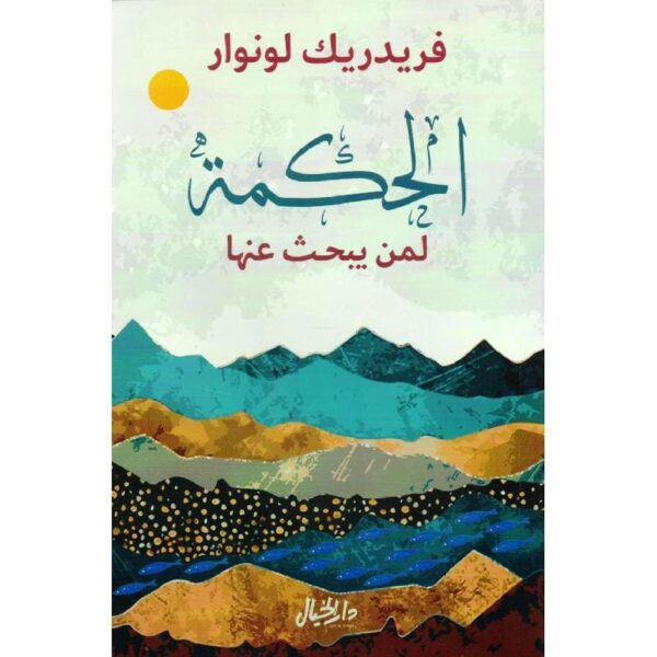 ⁦الحكمة لمن يبحث عنها⁩ - الصورة ⁦1⁩