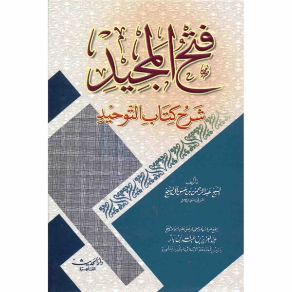 9783161489266 | فتح المجيد شرح كتاب التوحيد