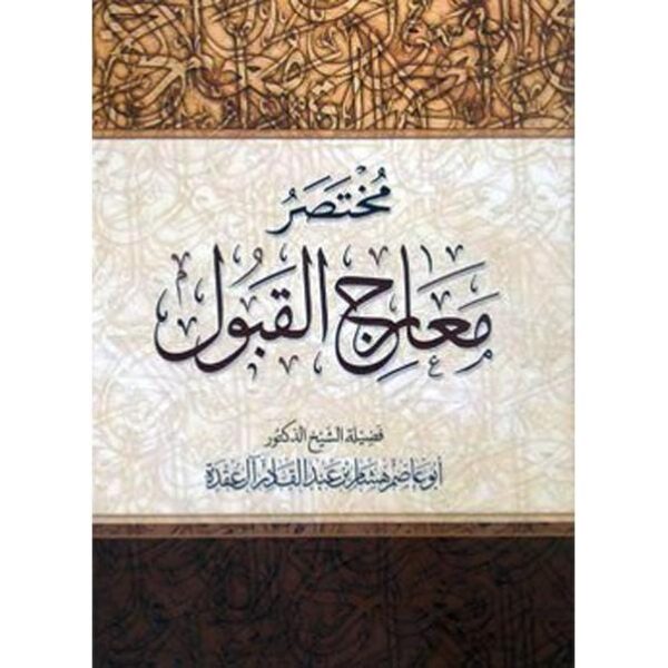 9783161489655 | مختصر معارج القبول