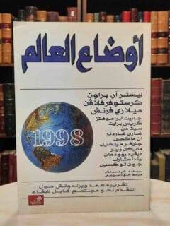 اوضاع العالم