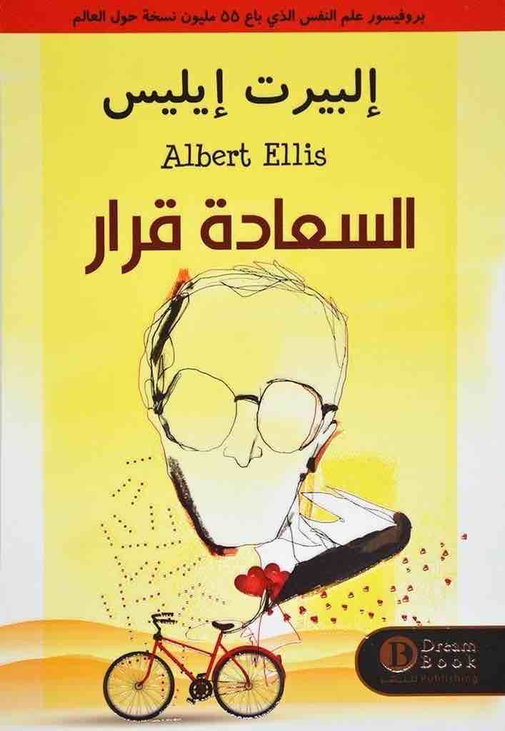 9784452655216 السعادة قرار - الصورة 1