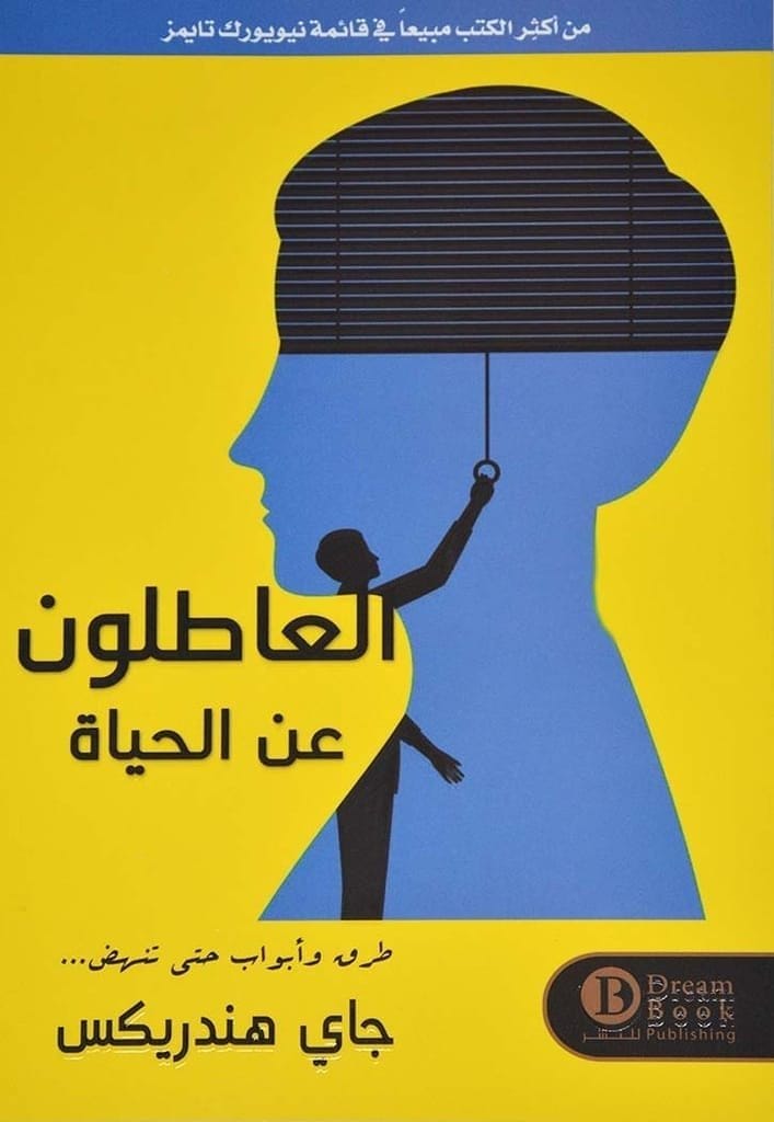 9784452675856 العاطلون عن الحياة - الصورة 1