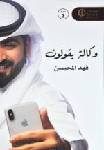 وكالة يقولون