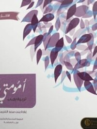 أمومتي تربية بحب