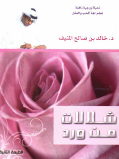 شلالات من ورد