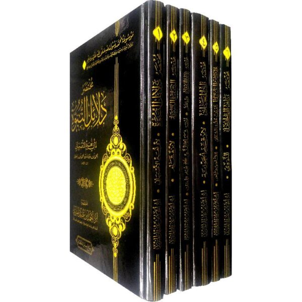 9786030243938 | موسوعة محمد رسول الله صلى الله عليه وسلم _ دلائل نبوته وسيرته 1 6ل