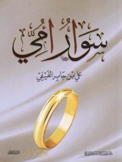 سوار امي