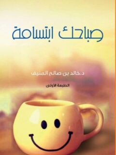 صباحك إبتسامة