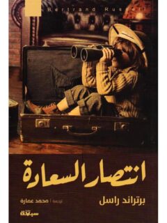 انتصار السعادة