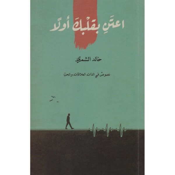 ⁦اعتن بقلبك اولا⁩ - الصورة ⁦1⁩