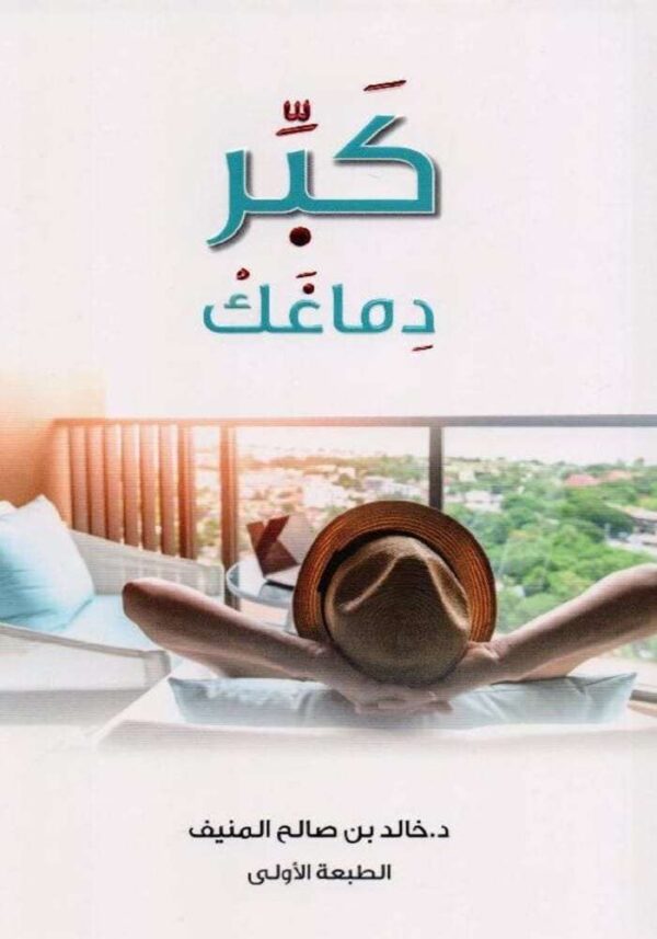 ⁦كبر دماغك⁩ - الصورة ⁦1⁩