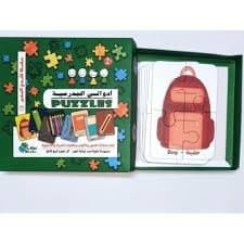 بزل ادواتي المدرسية