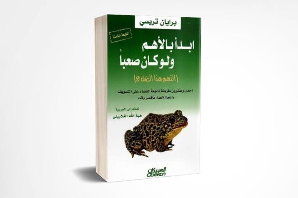 ⁦ابدأ بالأهم ولو كان صعبا⁩ - الصورة ⁦1⁩