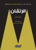الاتقان