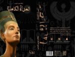 المراة الكاملة