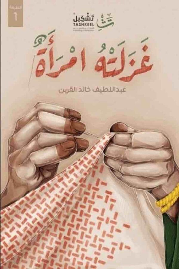 ⁦غزلته امرأة⁩ - الصورة ⁦1⁩