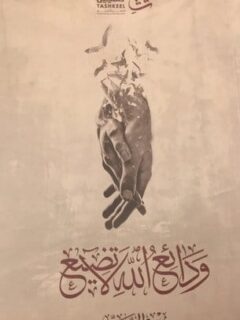 ودائع الله لا تضيع